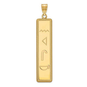 14k 10k Yellow White Gold Sterling Silver Egyptian Hieroglyphics Alphabet Rectangle Pendant Charm Personalized Engraved